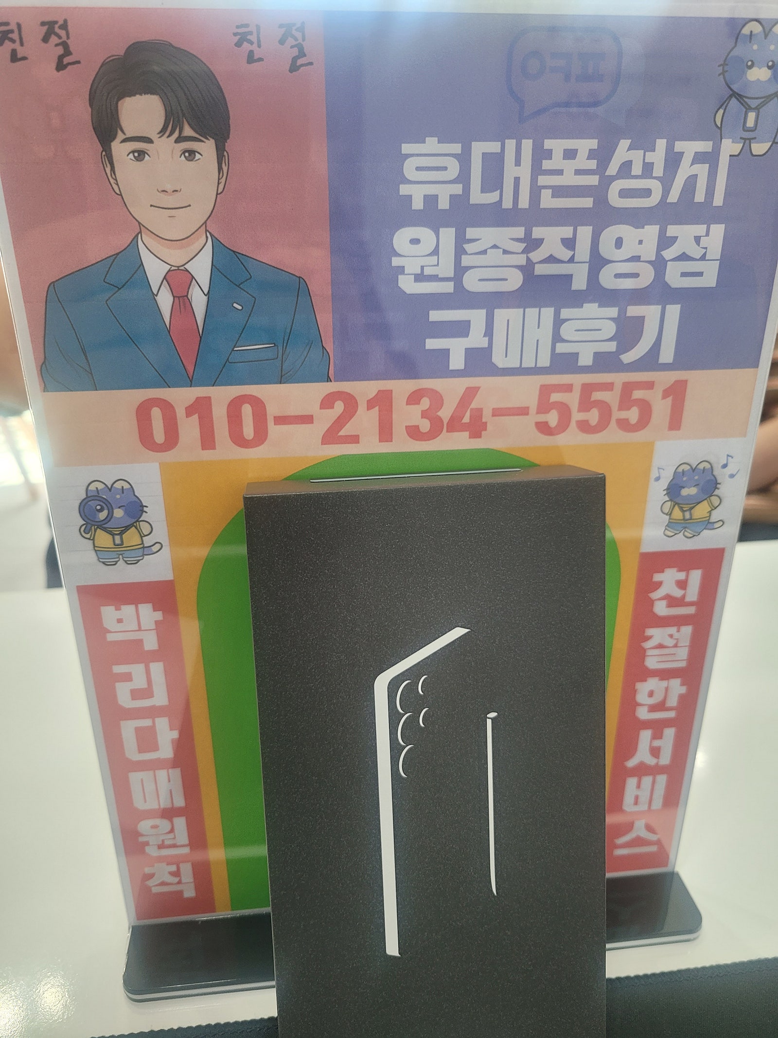 옆커폰원종 후기