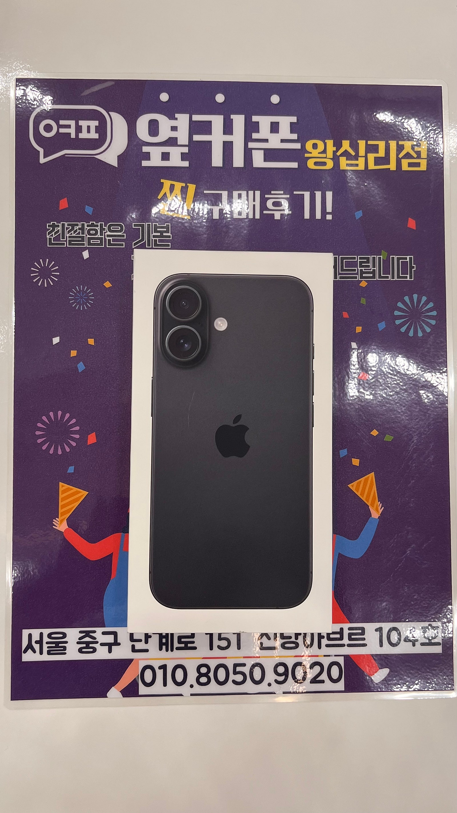 왕십리점 아이폰16 구매