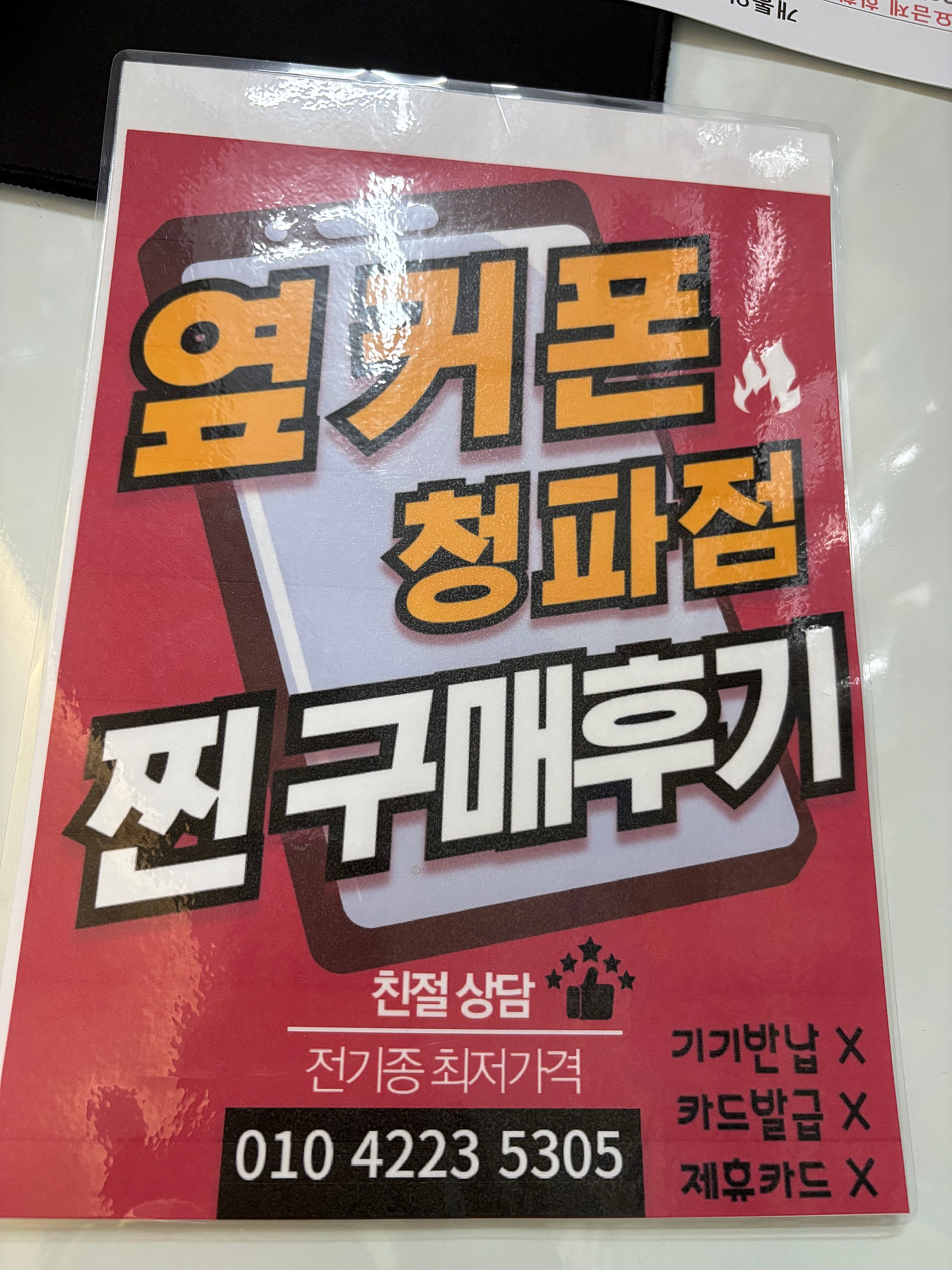 용산 청파동 아이폰 16 했어요!
