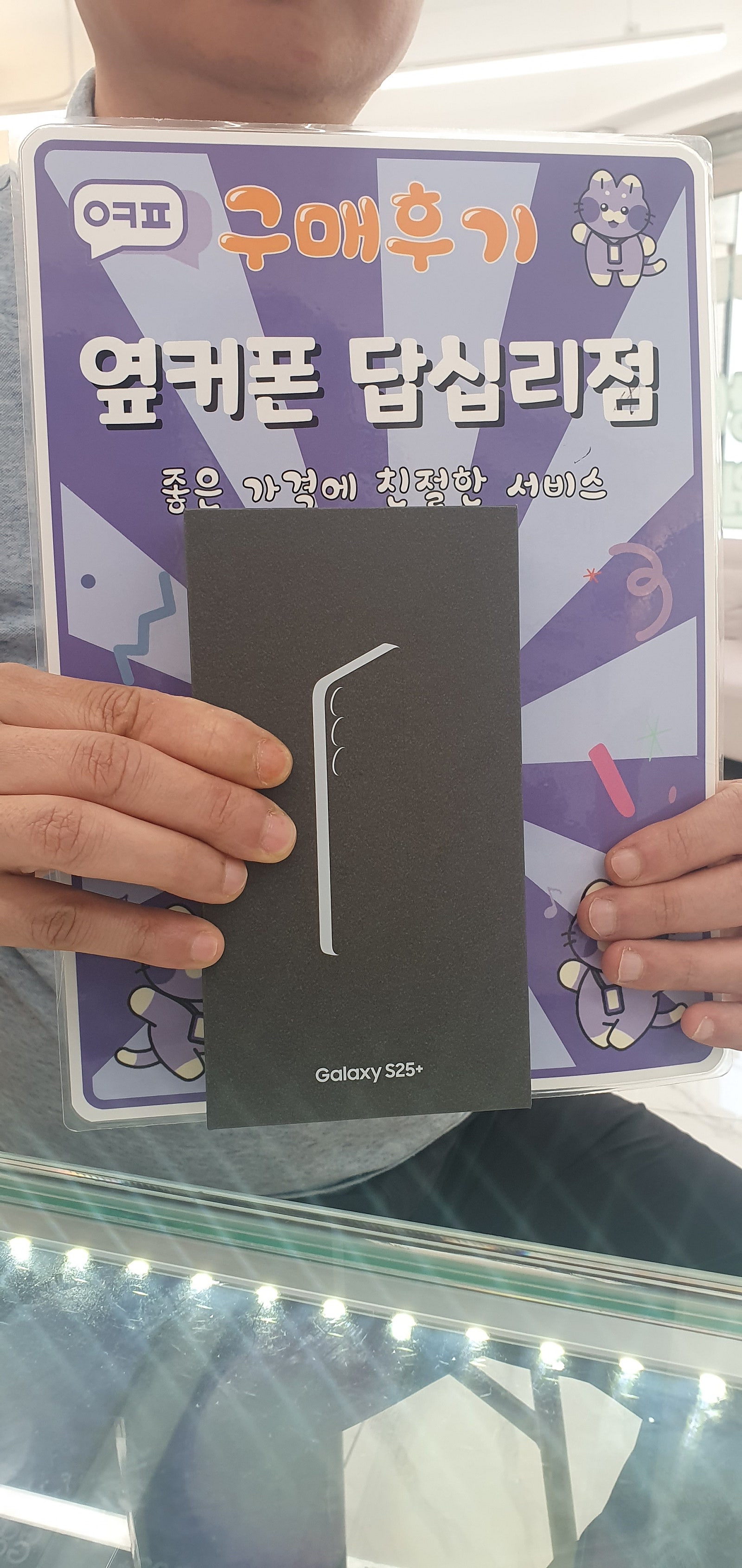 옆커폰 답십리점에서s25구매했어요