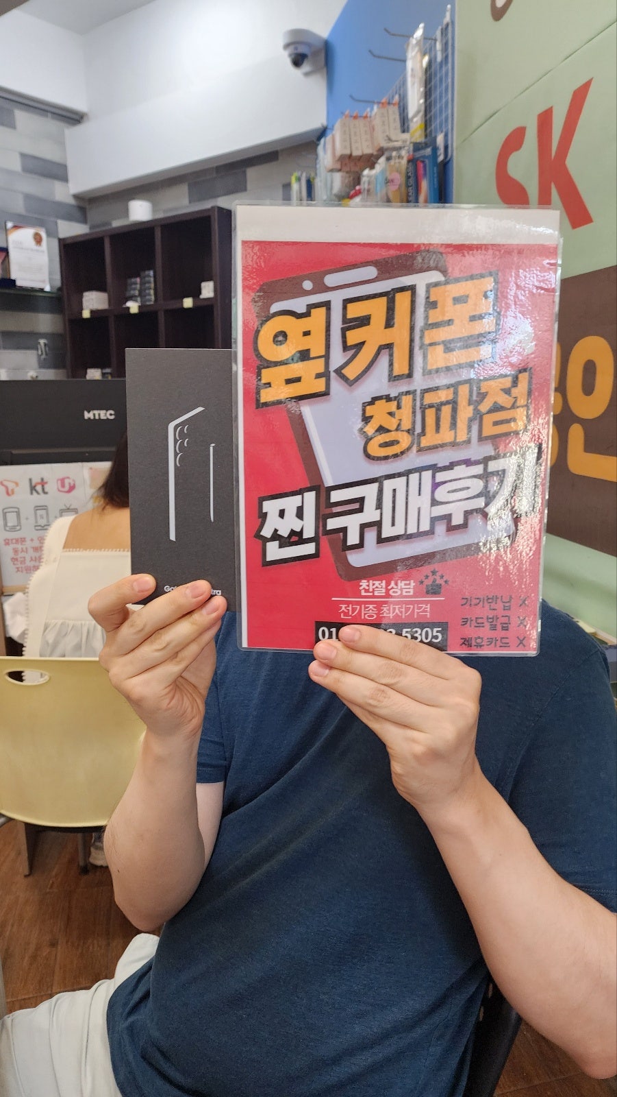 옆커폰 청파점 구매후기