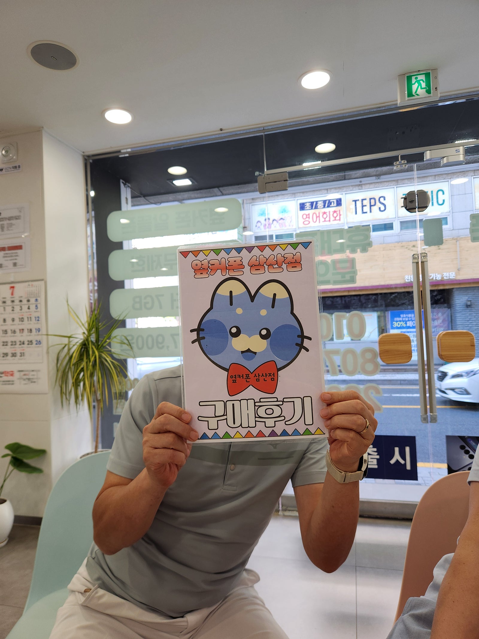 옆커폰 삼산점 구매후기
