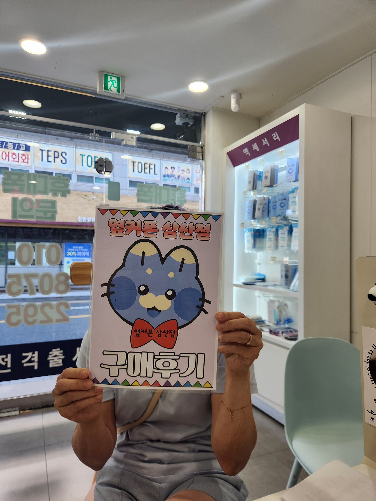 울산 휴대폰 성지 옆커폰 삼산점
