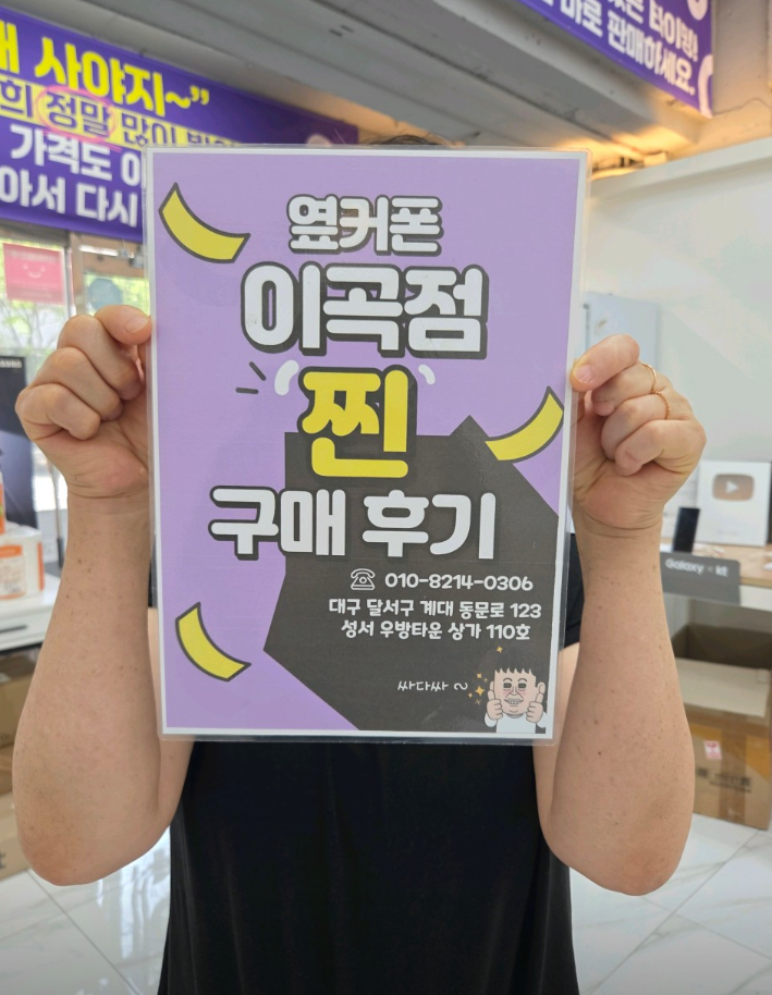 옆커폰 이곡점에서 가족들 다같이 휴대폰 구매 저렴하게 할인받았어요