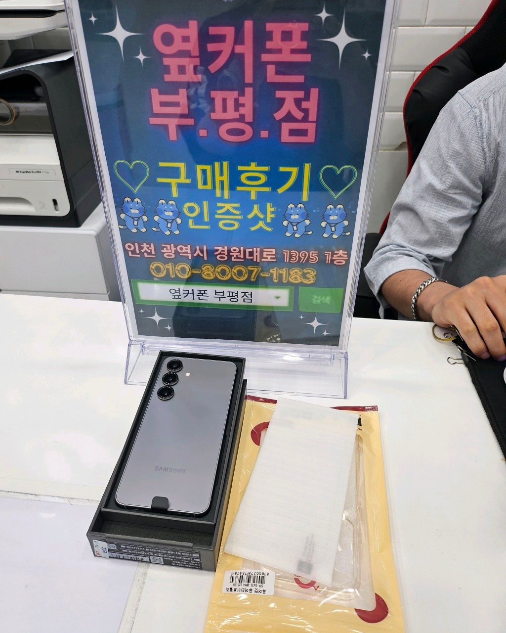 부평 옆커폰 매장에서 완전싸게 S25+ 샀습니다