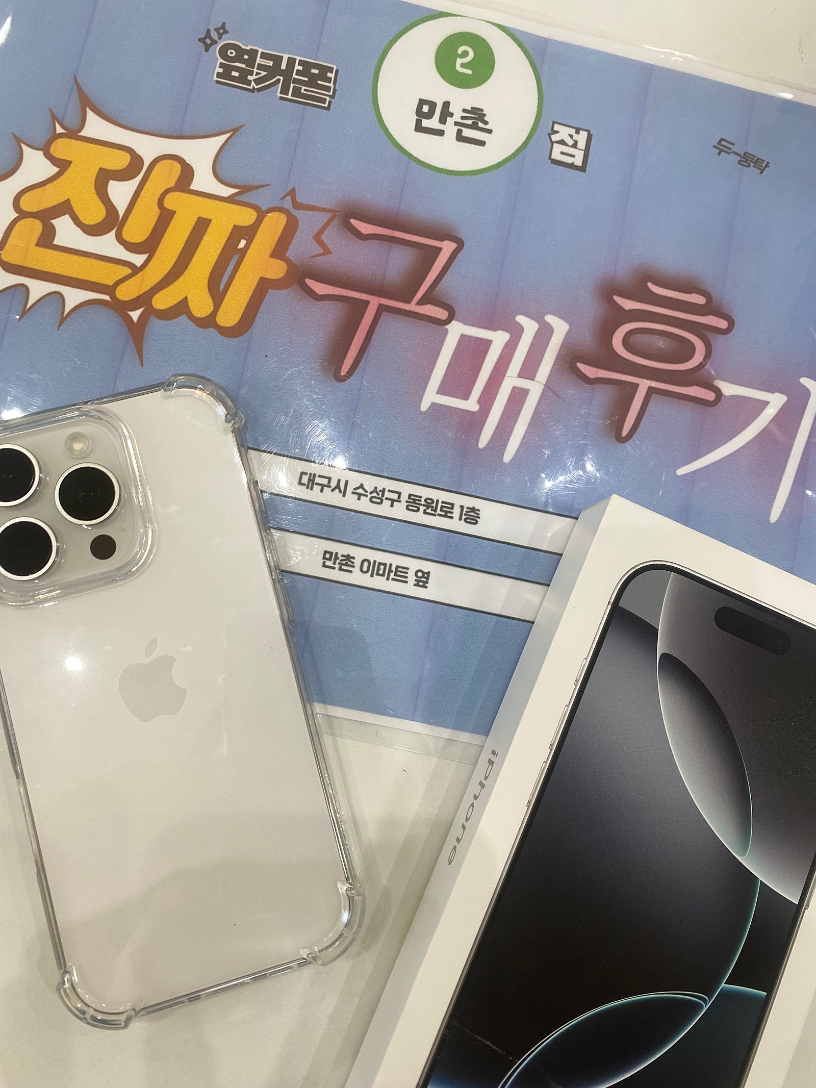 만촌점 개통 후기입니당