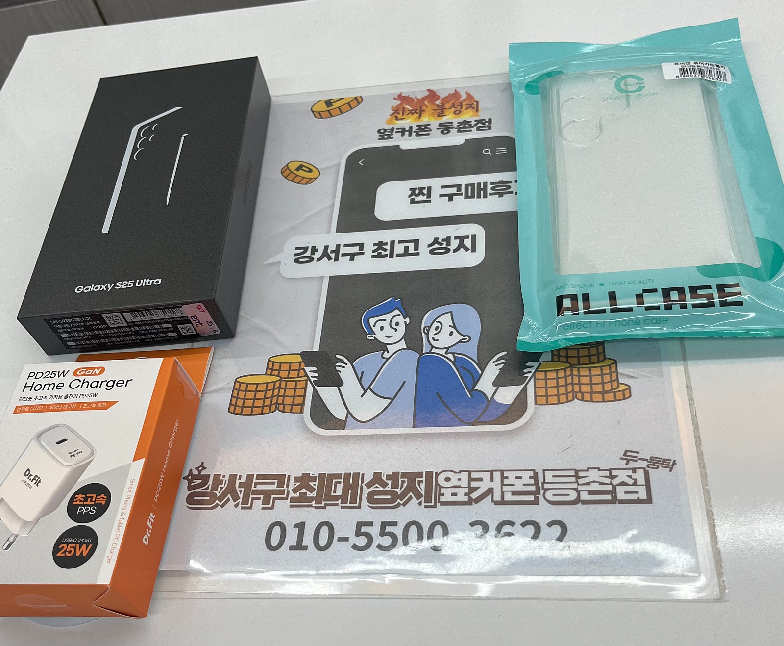 옆커폰 등촌점 울트라25