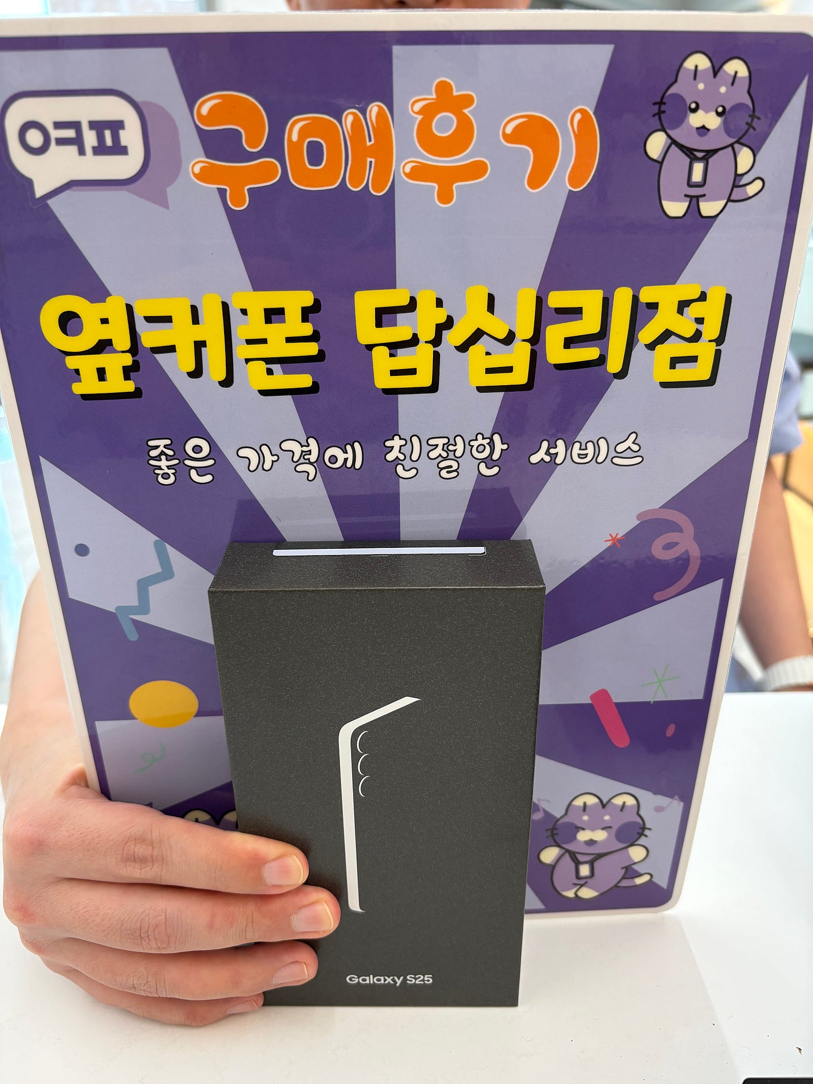 답십리 s25구입후기