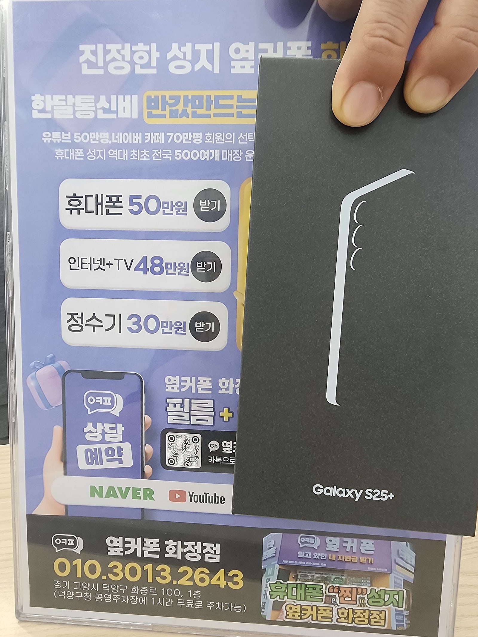 옆커폰화정점 s25플러스 일산 덕양구 찐성지 개통후기