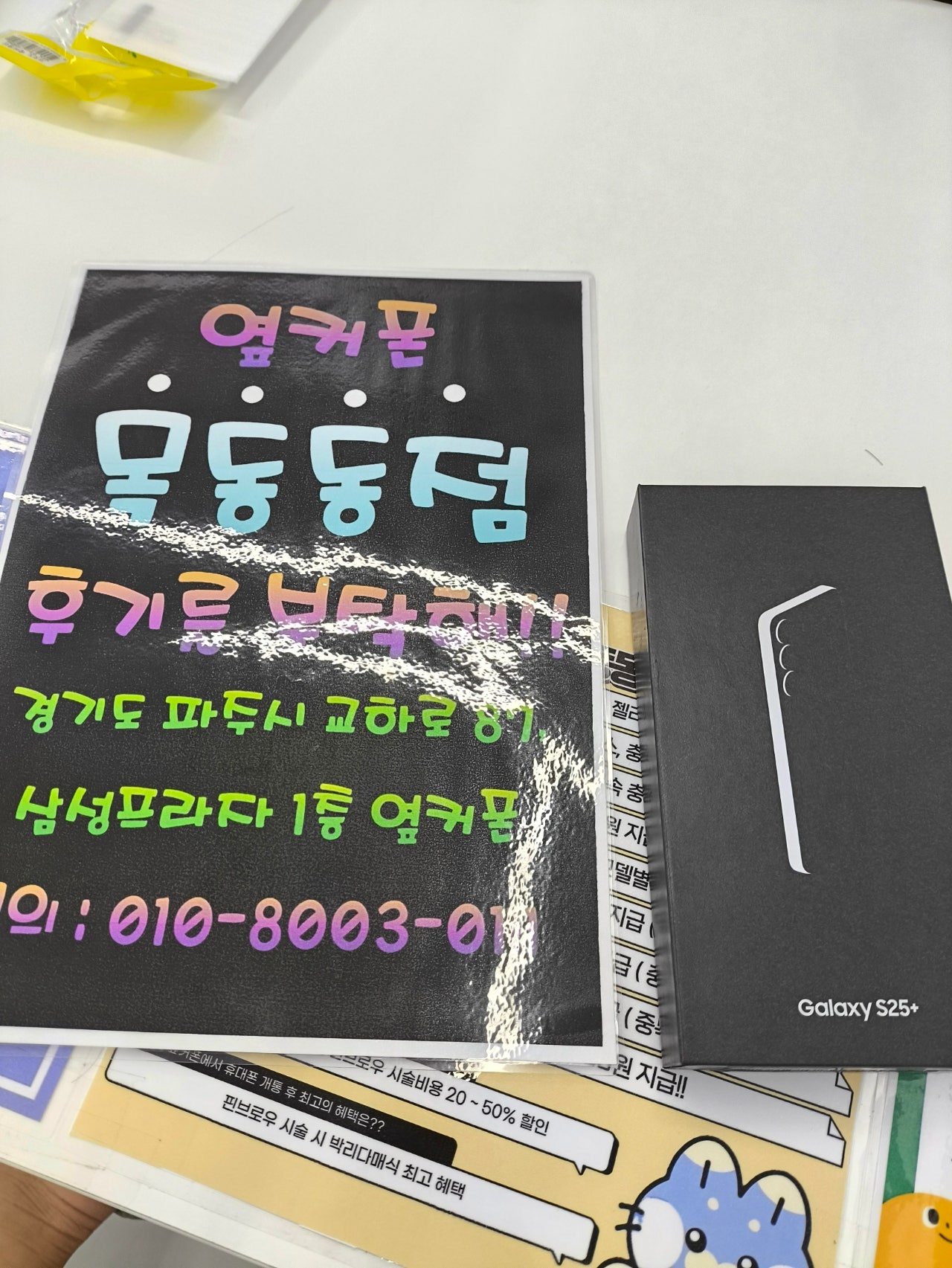 목동동 s25플러스 구매후기