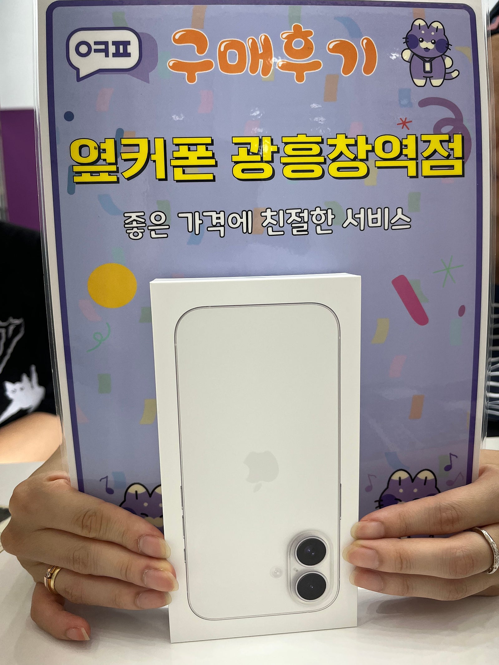 옆커폰 광흥창역점 아이폰16 대란 구입후기