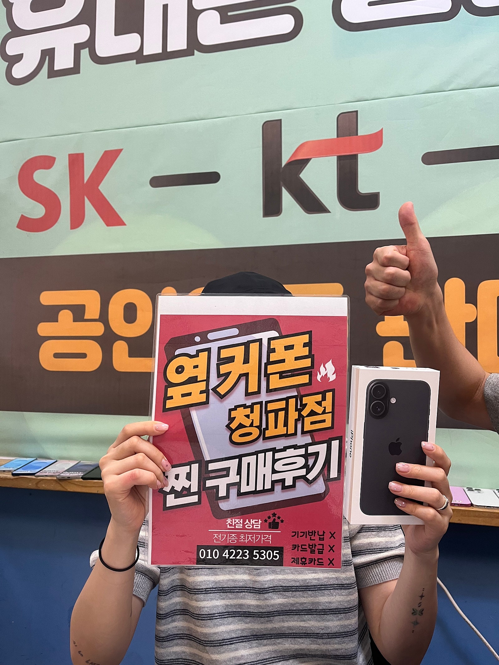 옆커폰 청파점 휴대폰 구매 후기