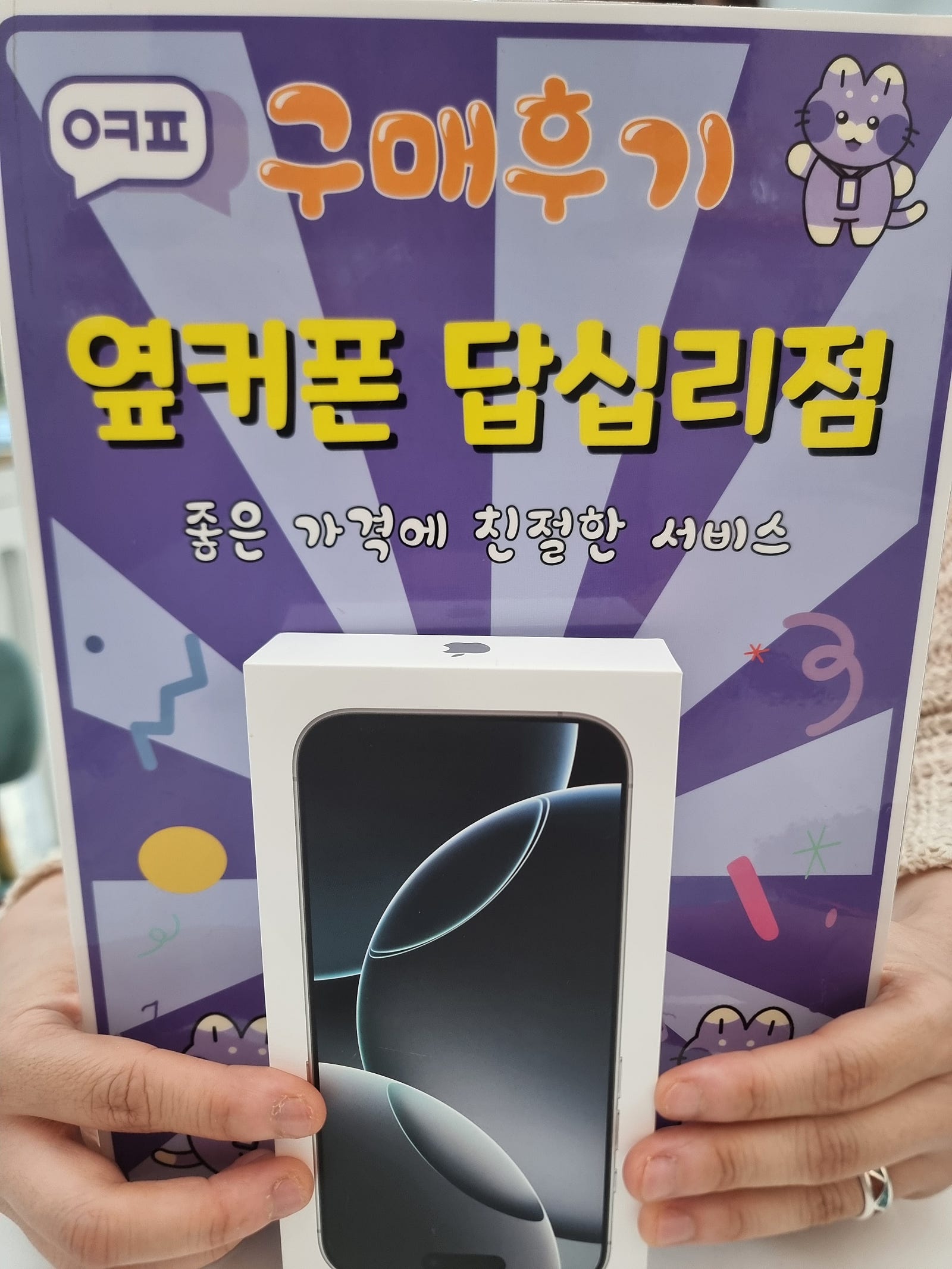답십리 아이폰16프로맥스 구입후기