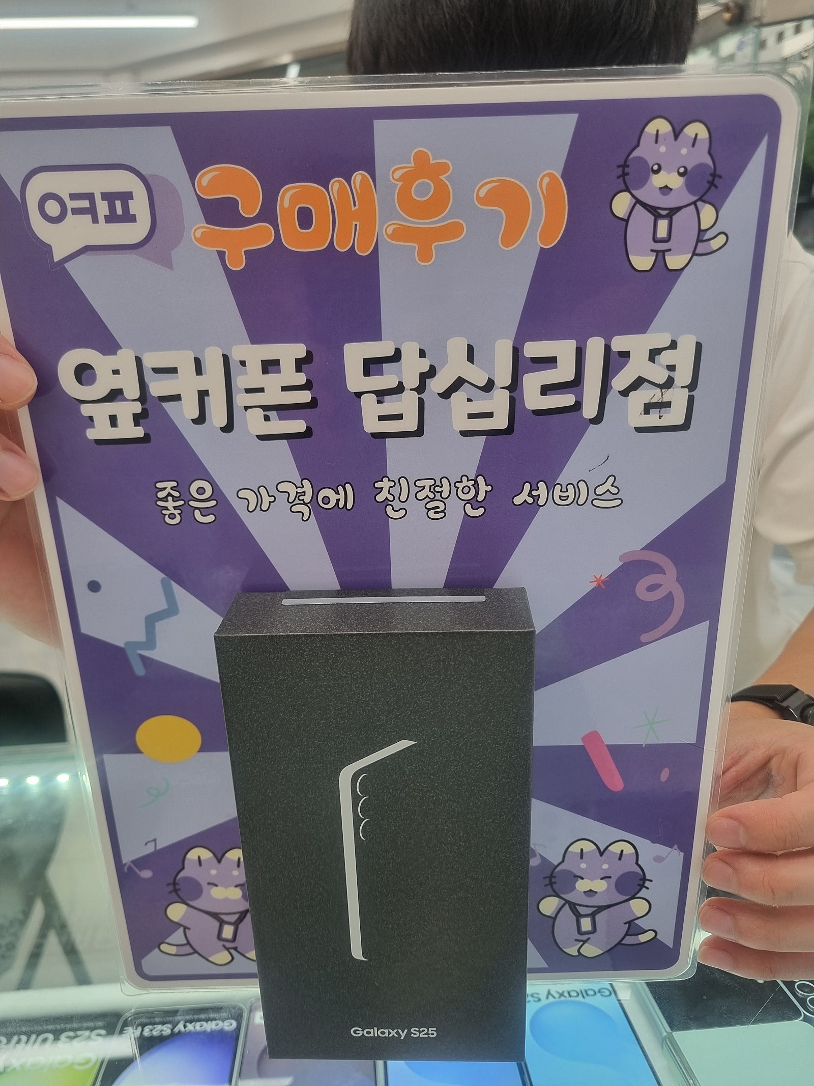 답십리점 s25 구입후기