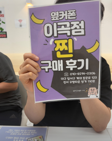 옆커폰 이곡점에서 가족들이랑 휴대폰 저렴하게 구매해가서 좋아요