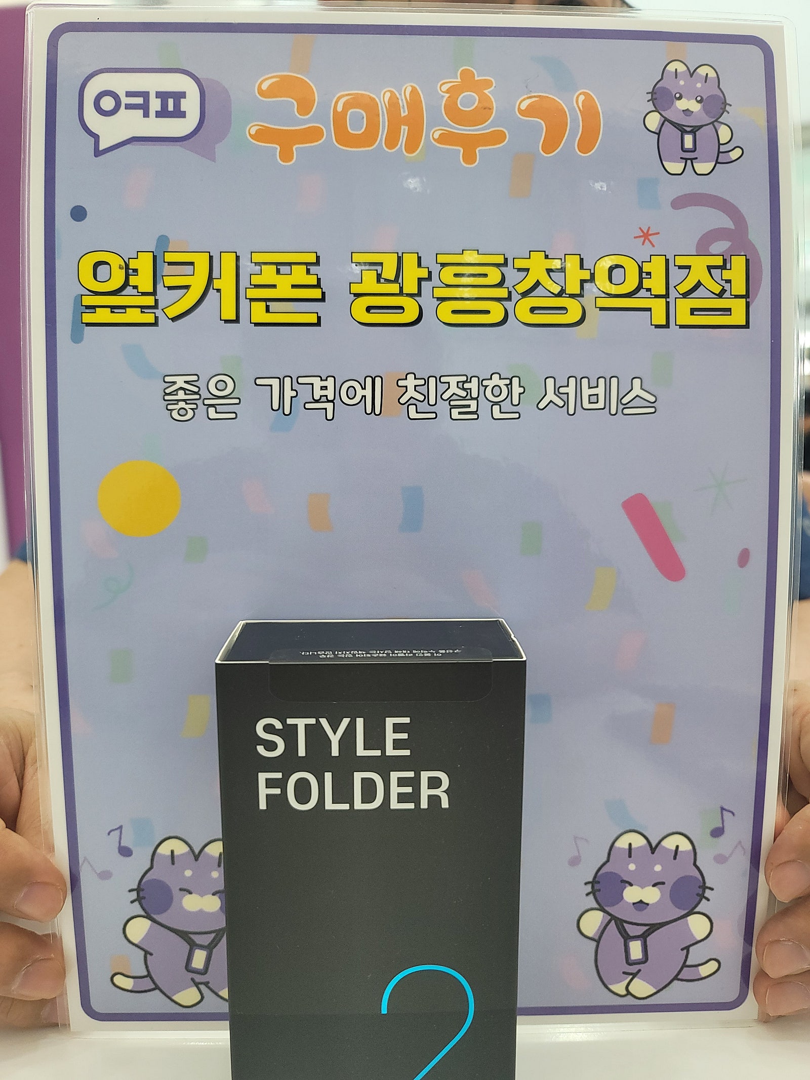 옆커폰 광흥창역점 폴더 구입후기