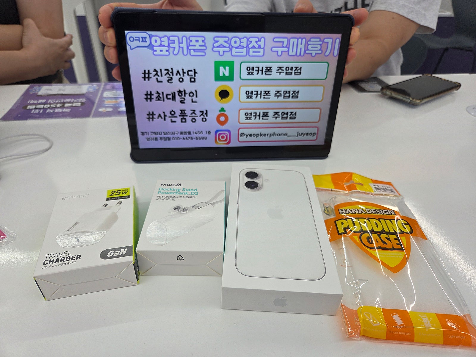 일산주엽동 옆커폰에서 아이폰변경했습니다