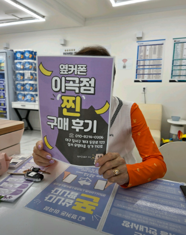 옆커폰 이곡에서 지인따라 혜택 가득받고 구매했어요