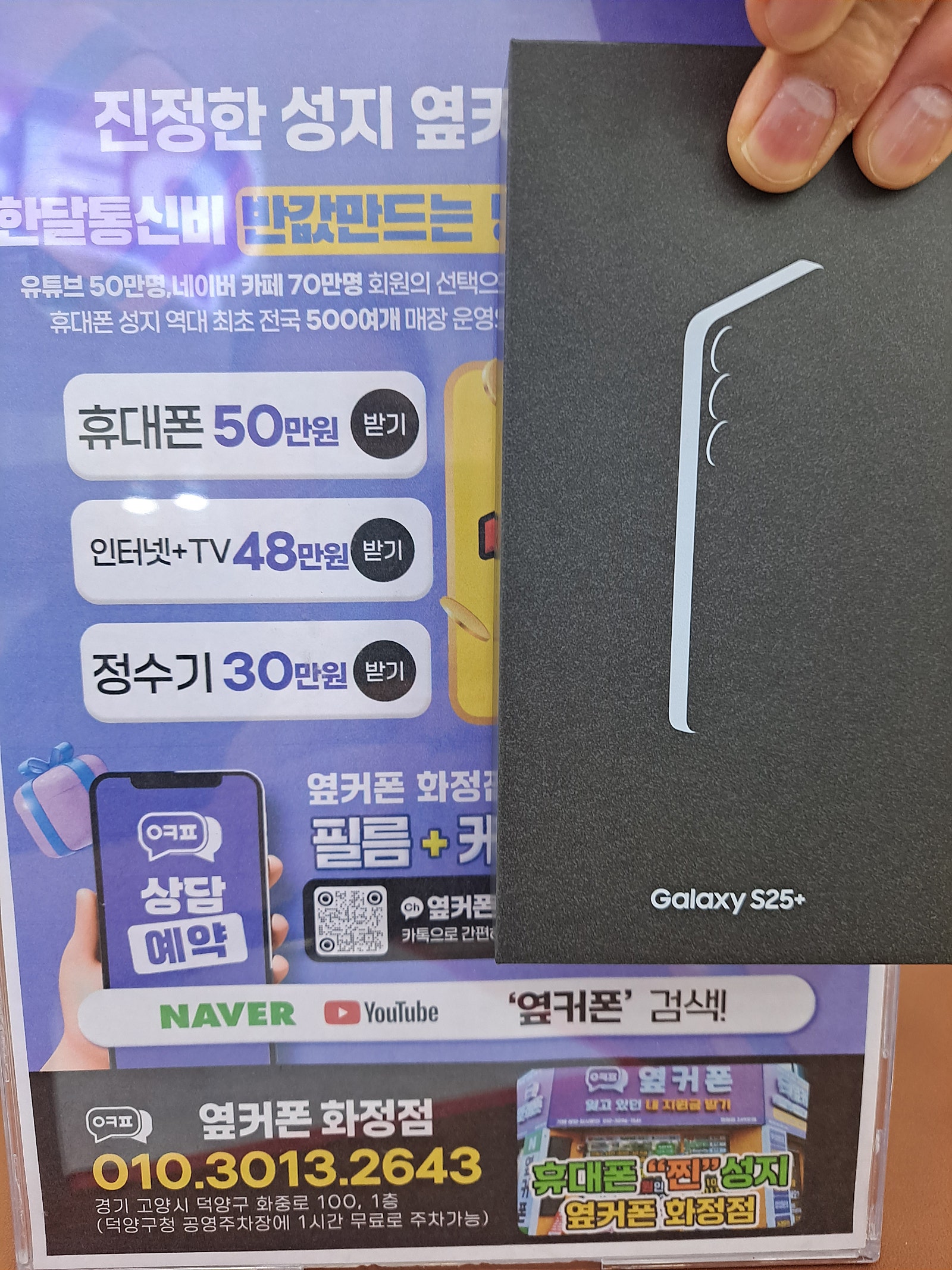 옆커폰화정점 경기 일산 덕양구 s25플러스 미친 성지 개통후기