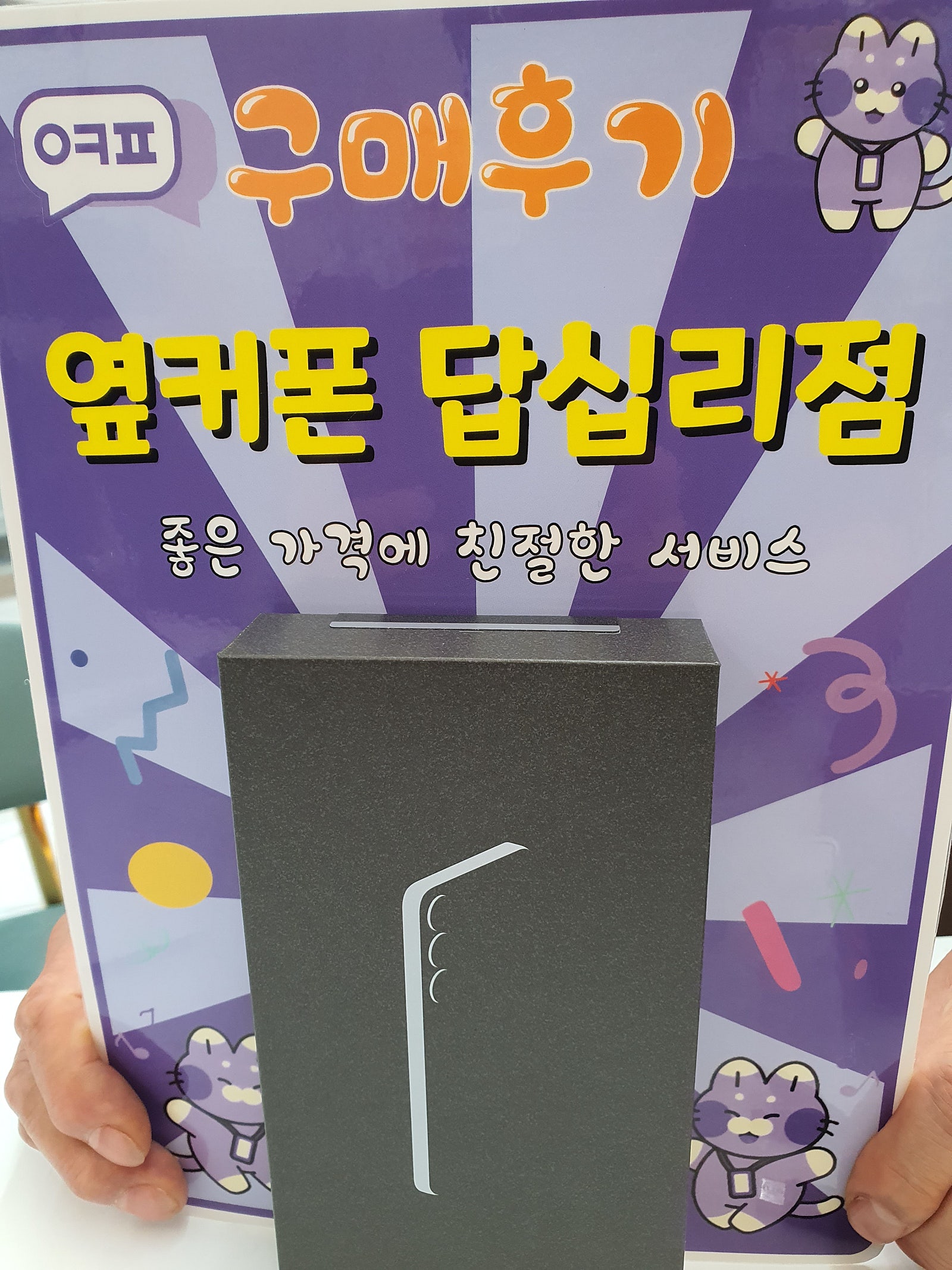 답십리점 s25+ 구입후기