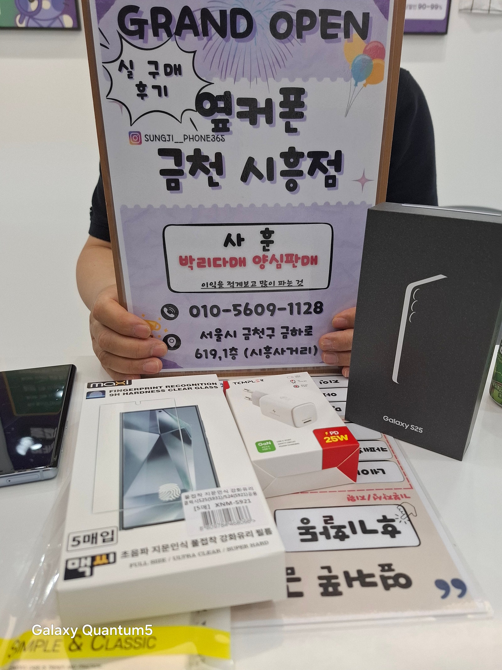 금천시흥점 갤럭시 25 후기
