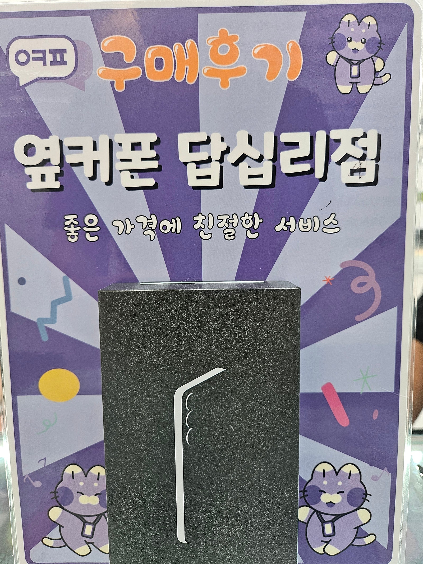 답십리점 s25 구입후기