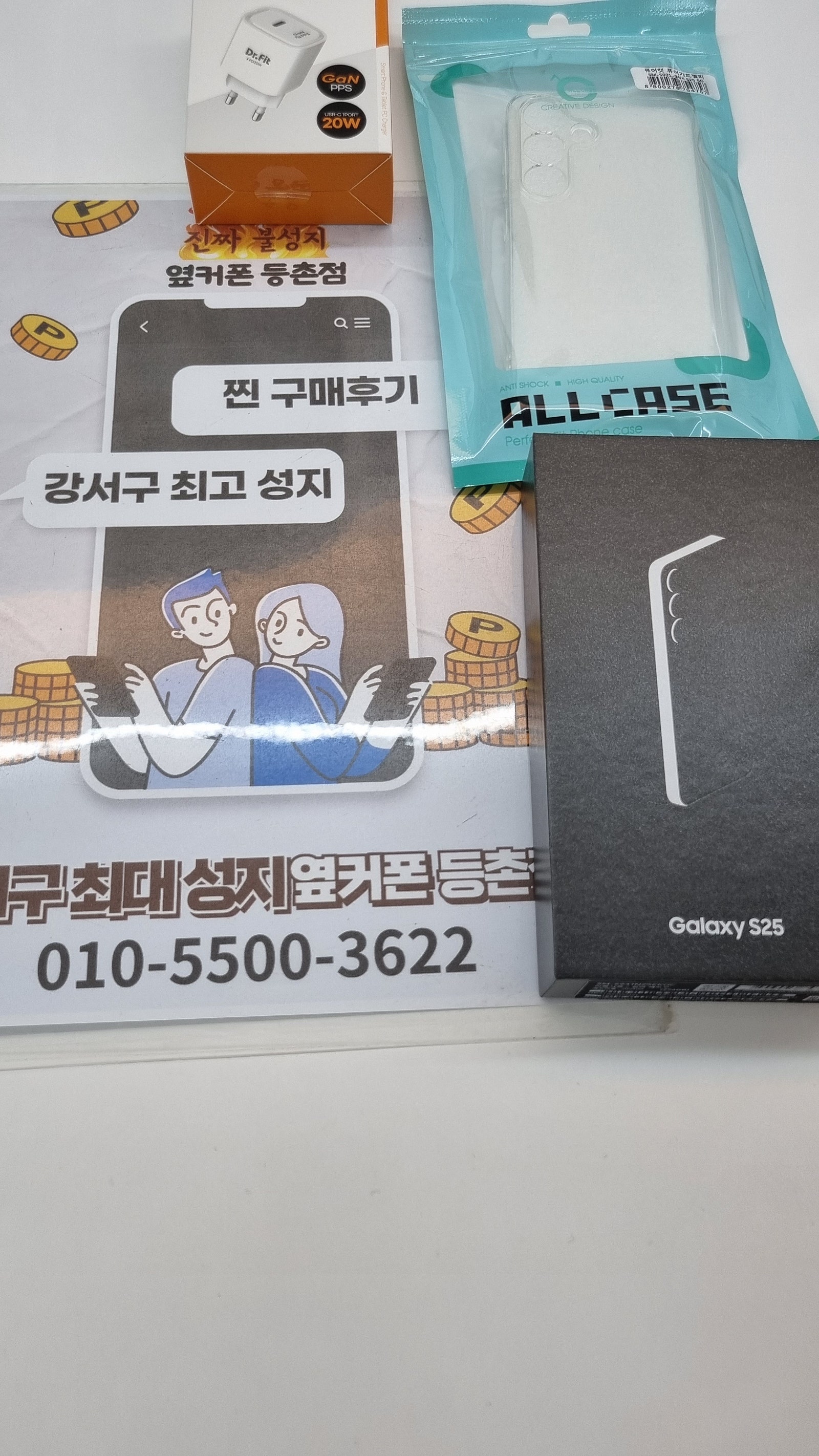 옆커폰 등촌점 s25 후기