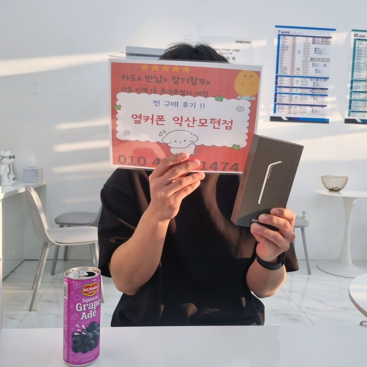 옆커폰 익산모현점에서 S25 구매후기