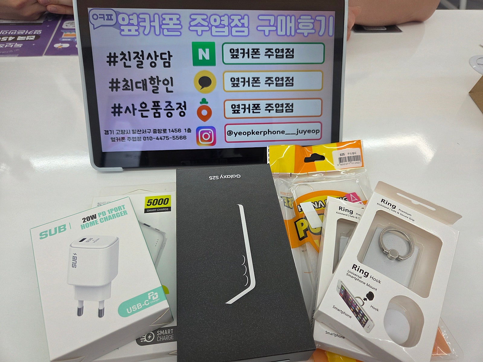 옆커폰 주엽점 S25구매