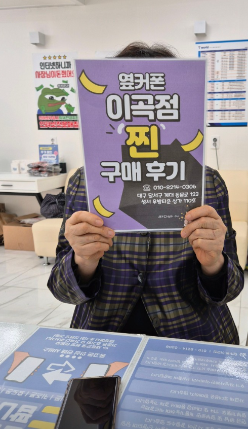 대구 옆커폰 이곡 사장님이 친절하고 저렴하게 해줘서 넘 좋네요