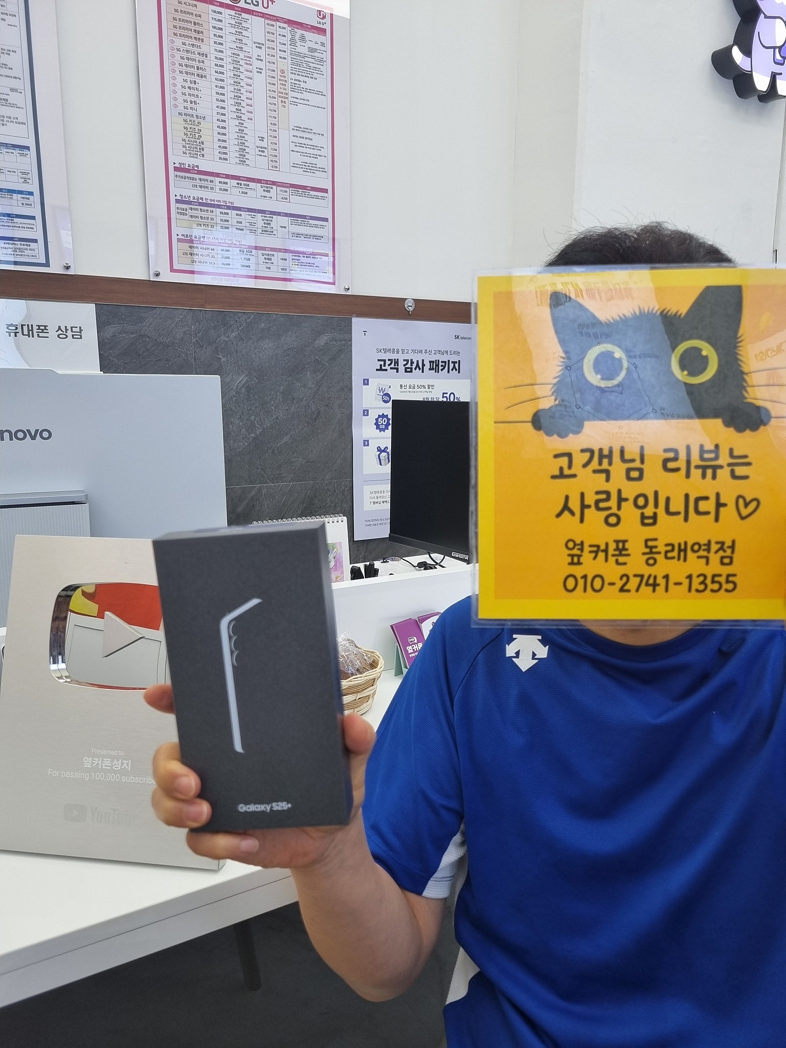 부산휴대폰성지 옆커폰동래역점 갤럭시s25플러스후기