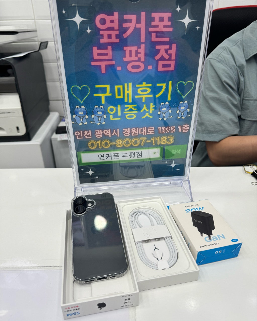 옆커폰부평 다녀왔습니다