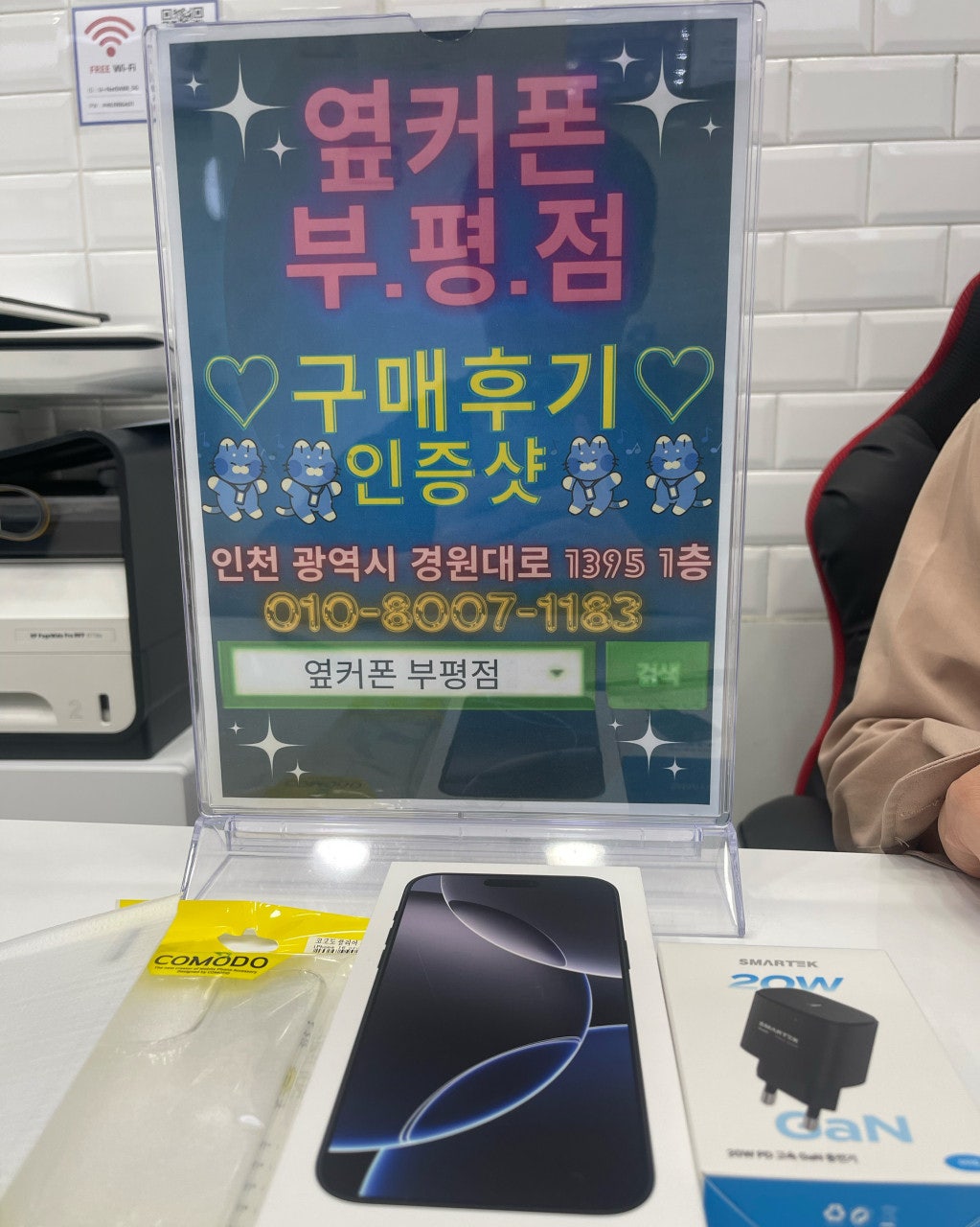 주말에 부평옆커폰 개통후기!!