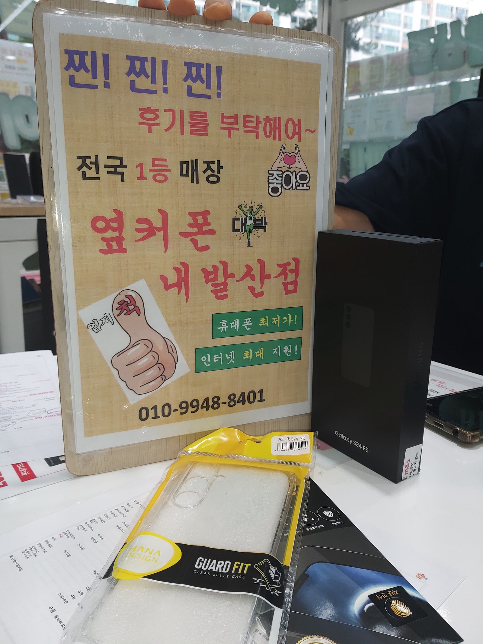 강서구성지 내발산점 S24FE 개통