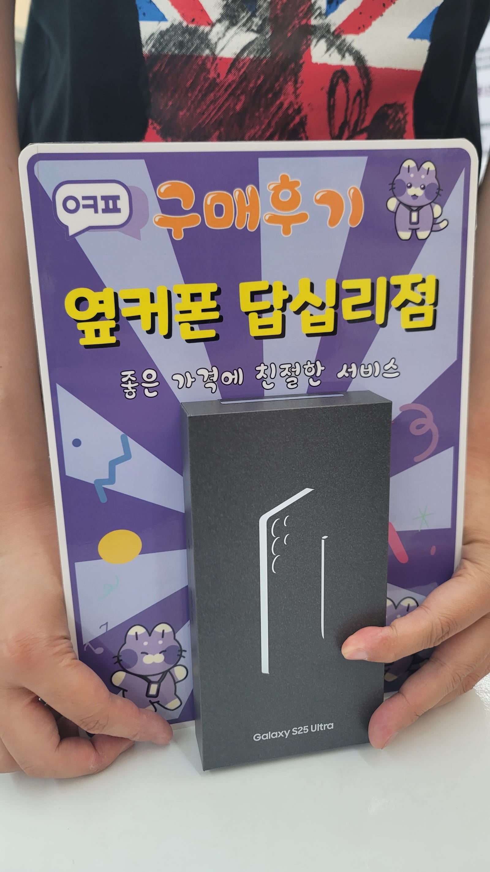 옆커폰 답십리점 s25울트라 구매후기