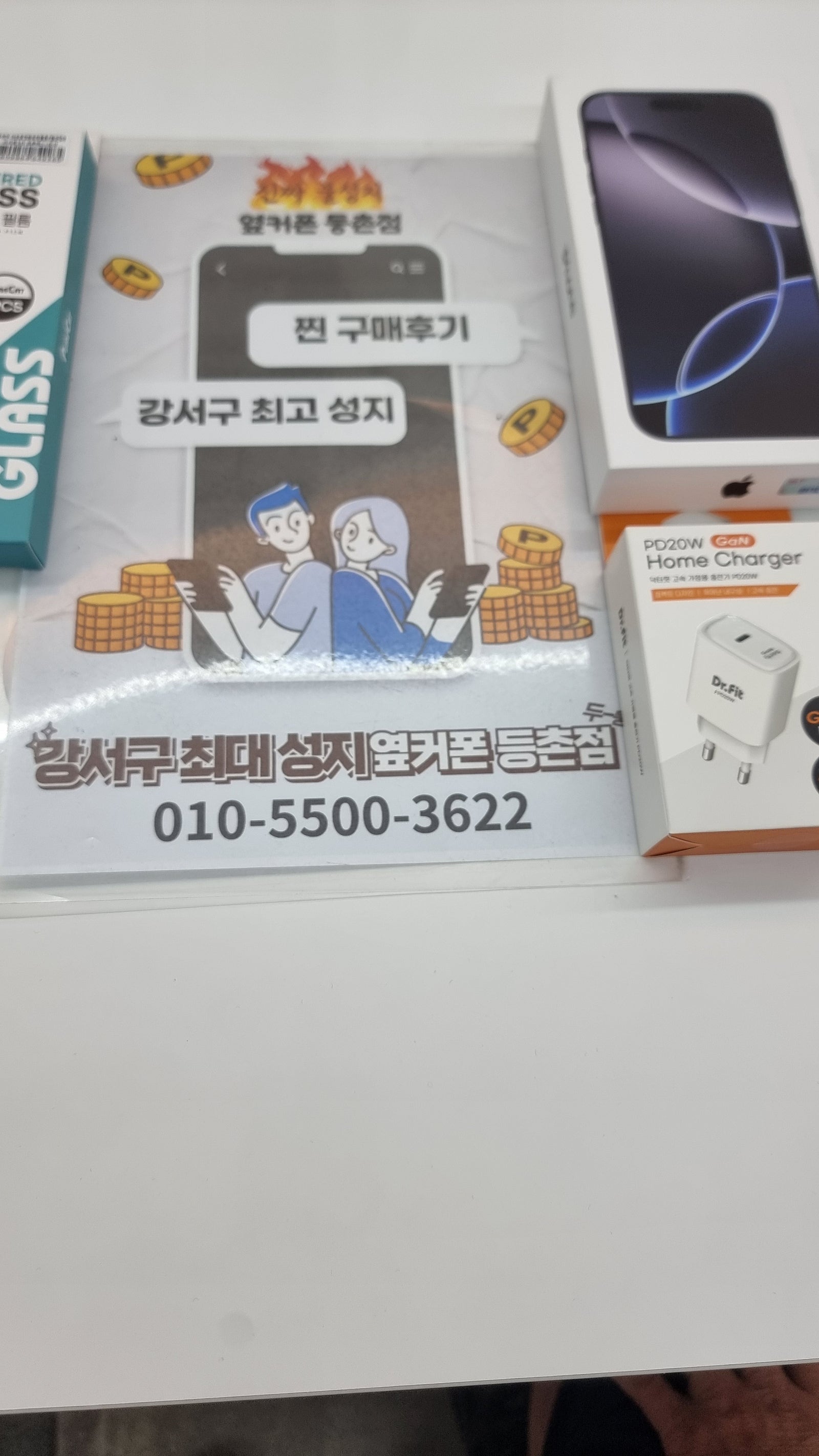 옆커폰 등촌점 아이폰 16프로맥스 후기
