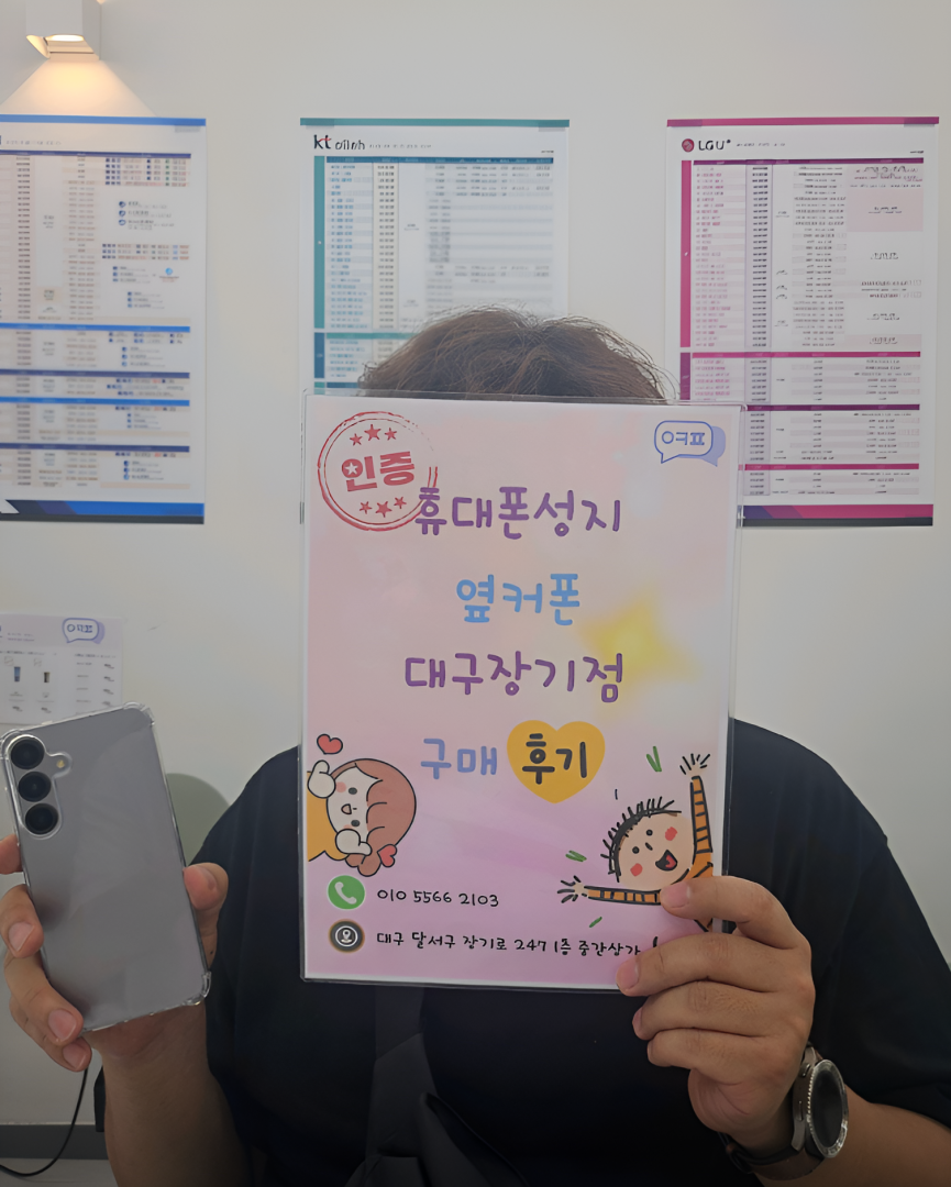 장기점 갤럭시 S25 구매후기~