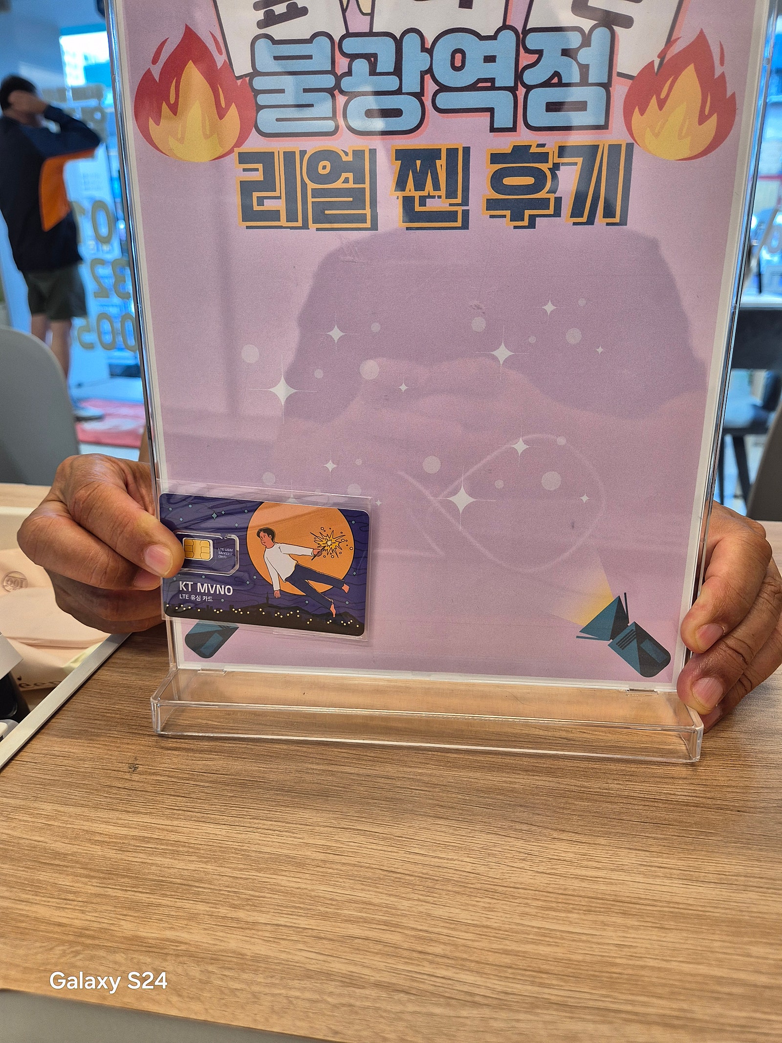 불광역점 알뜰폰 후기!
