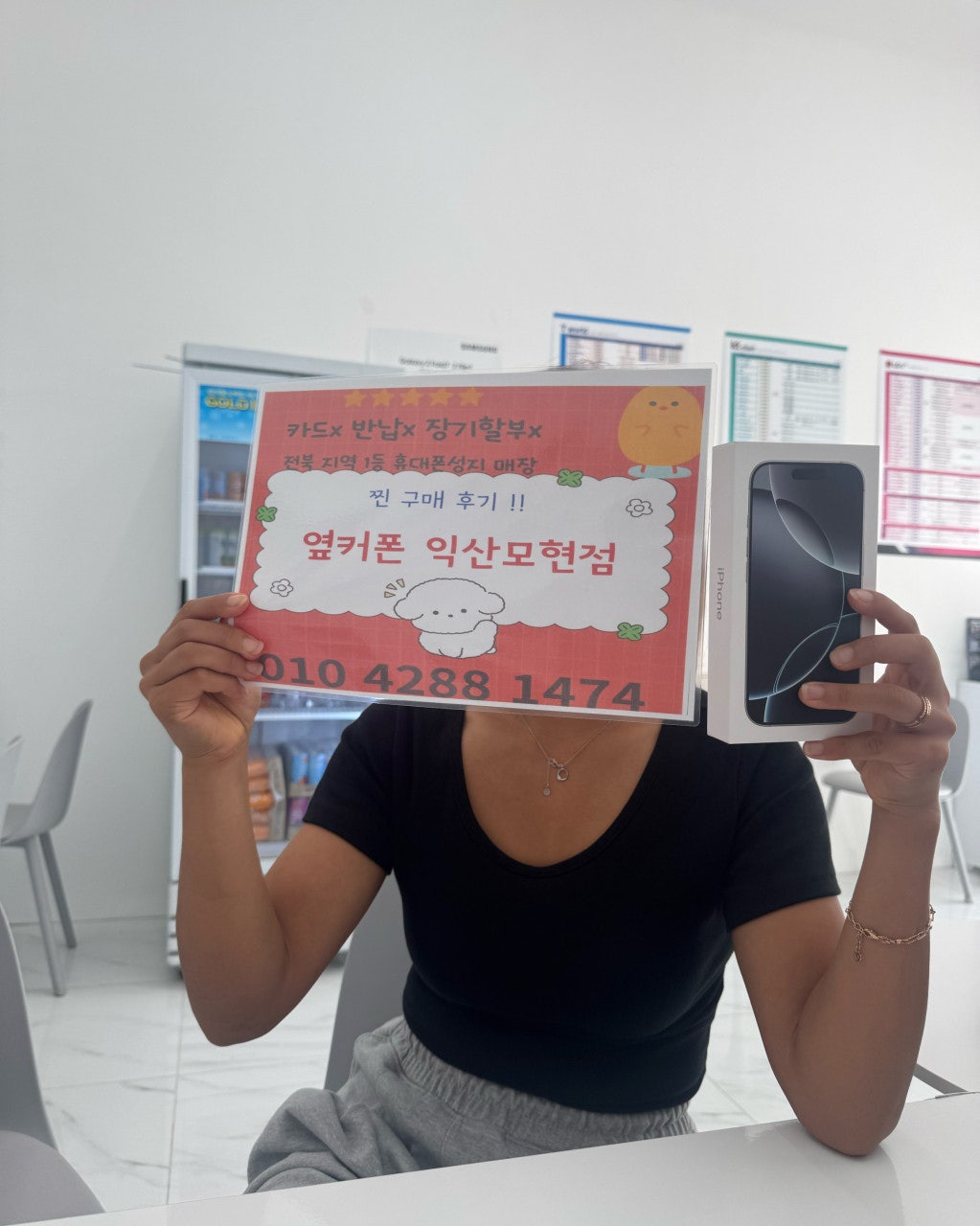 옆커 익산모현점 아이폰16프로 구매완료!