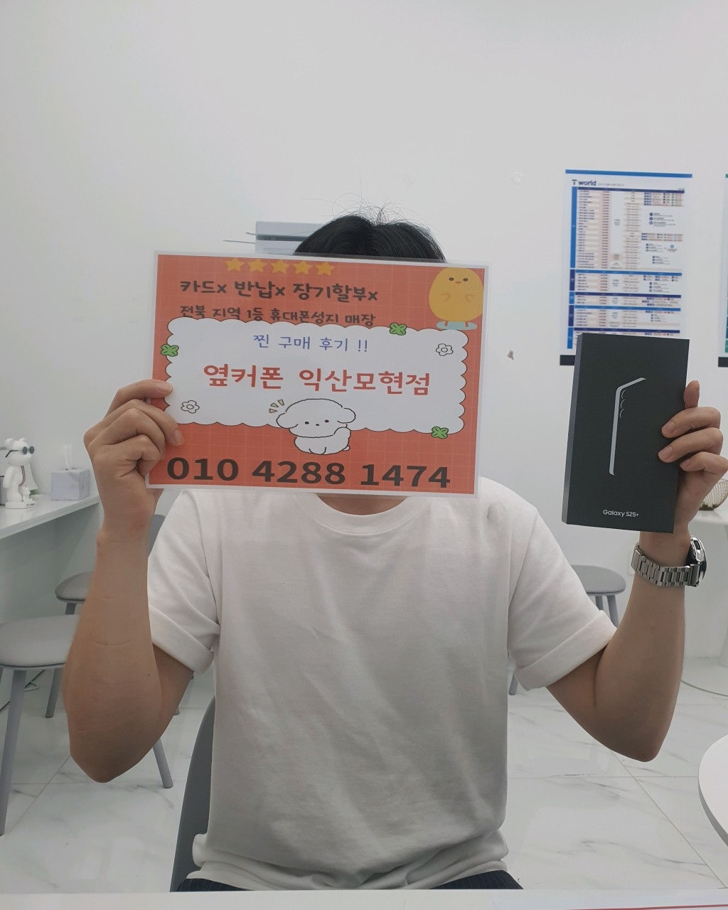옆커폰 익산모현점 에서 S25플러스 구매했습니다