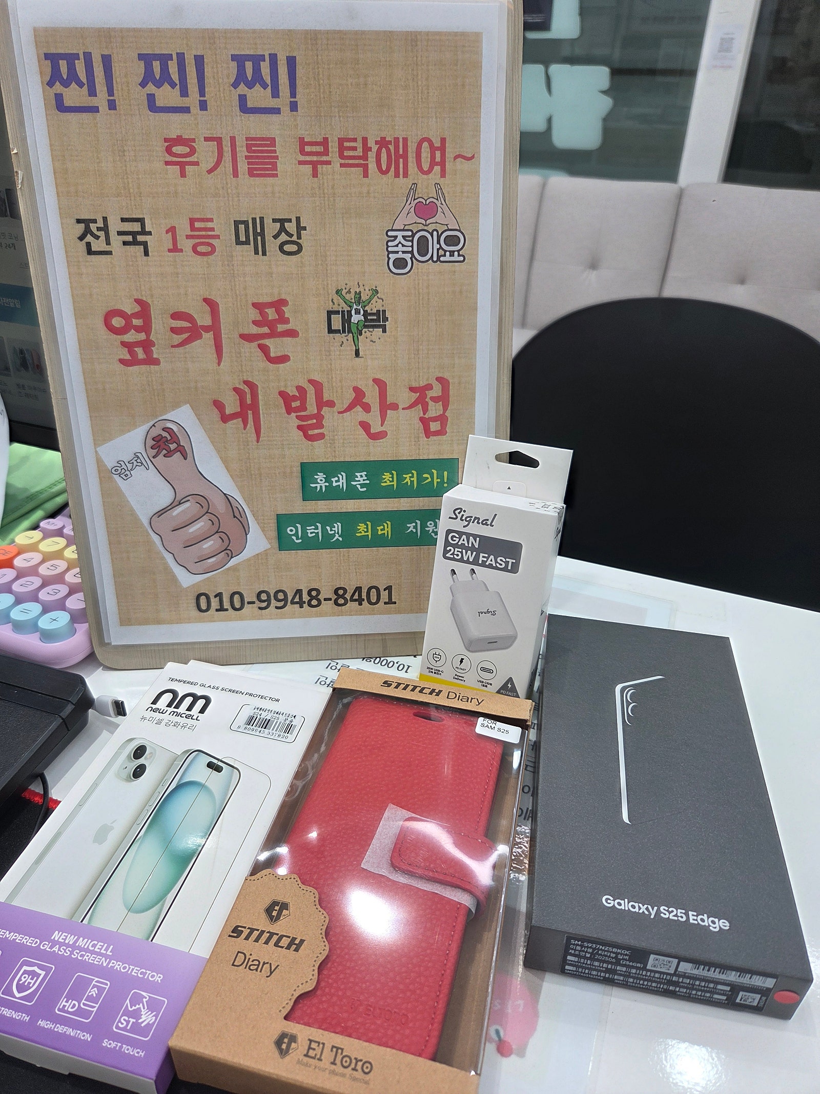 옆커폰 내발산점