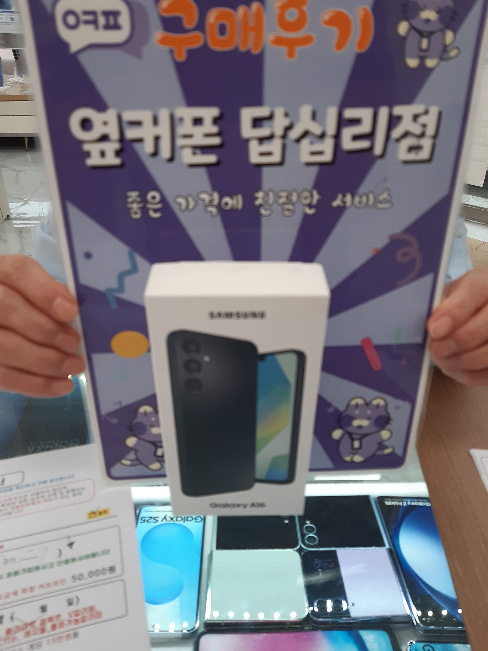 옆커폰 답십리점 a16 구매후기