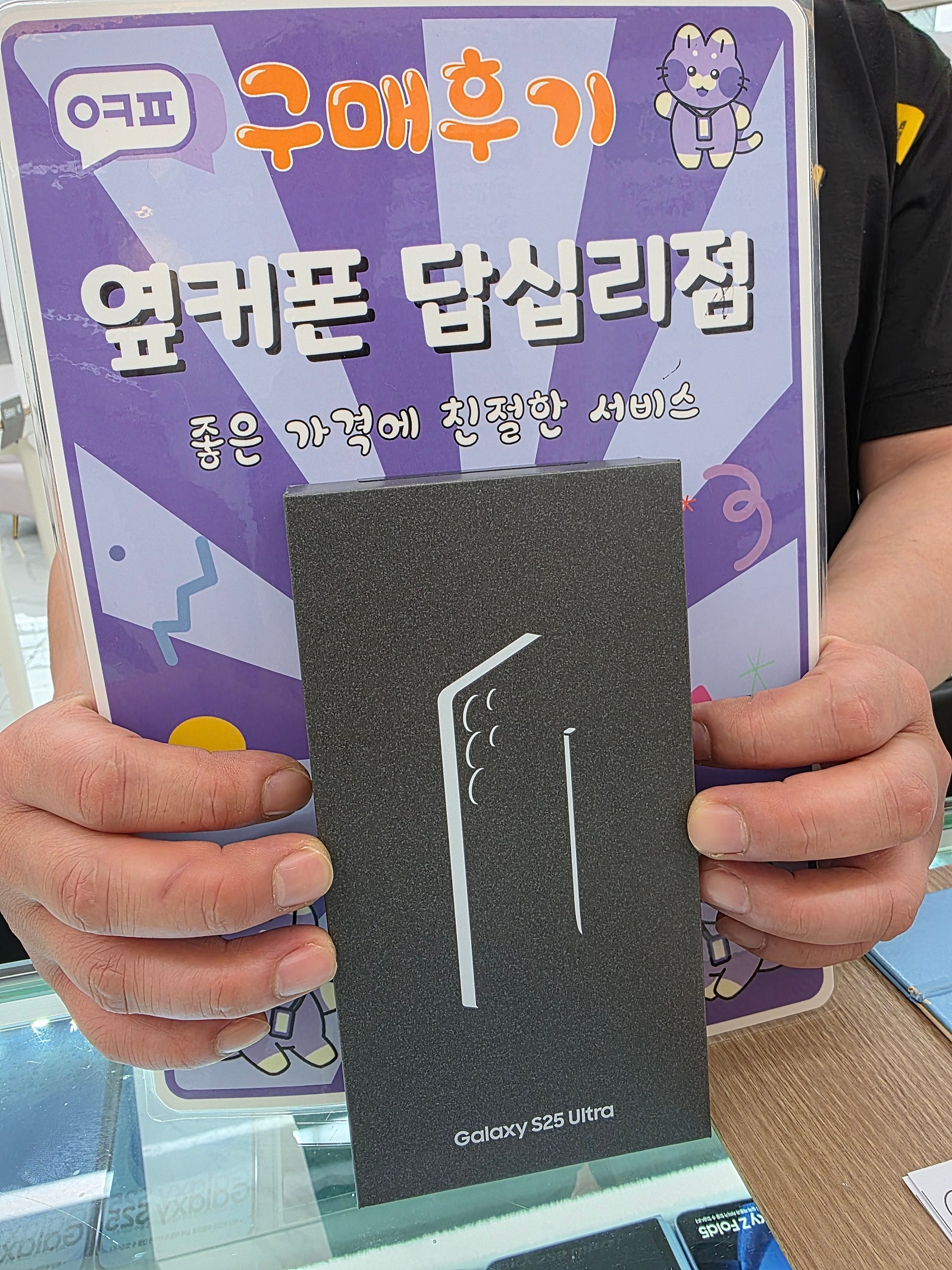 옆커폰 답십리점 s25울트라 개통후기