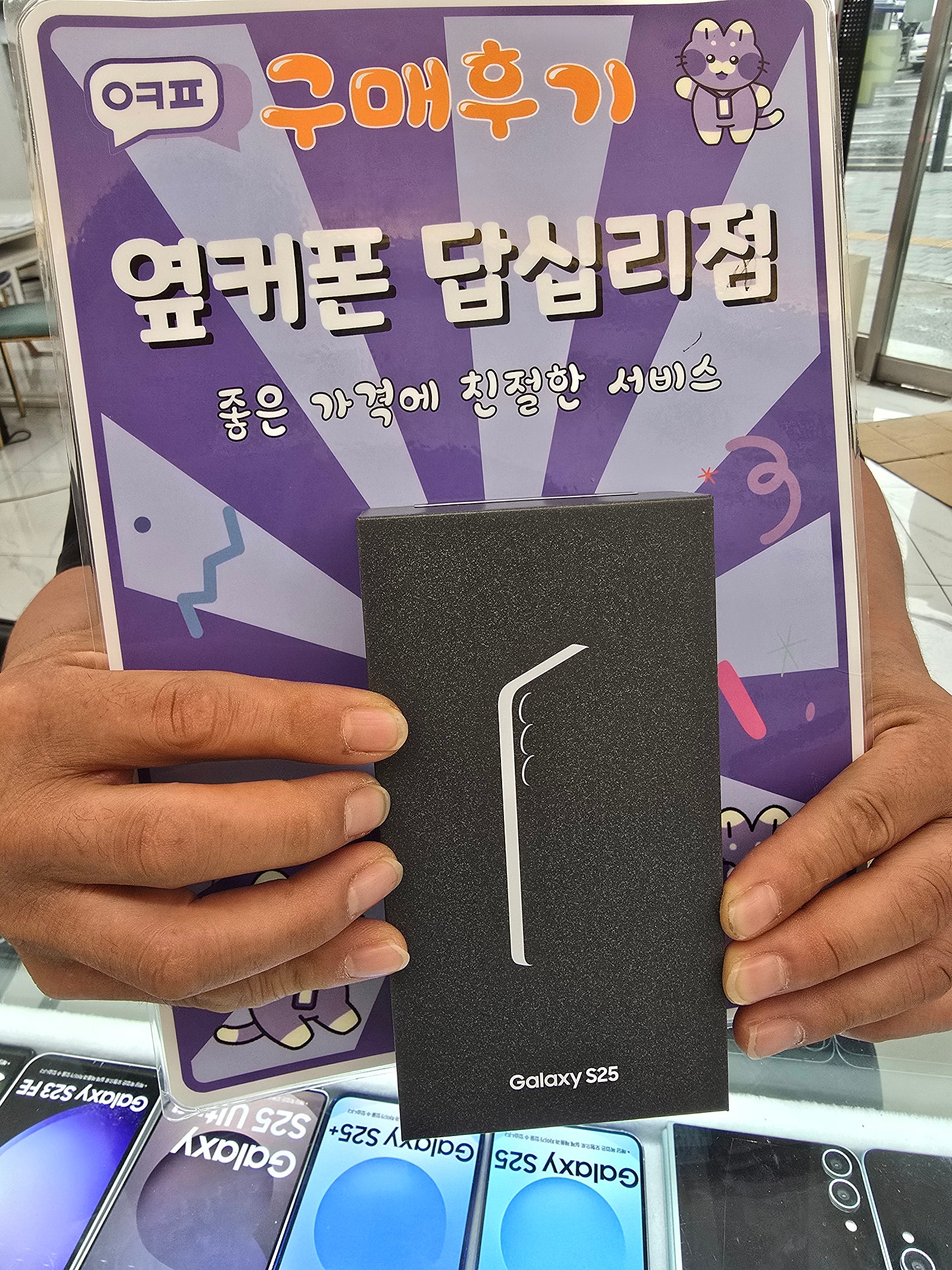 옆커폰 s25 구매후기