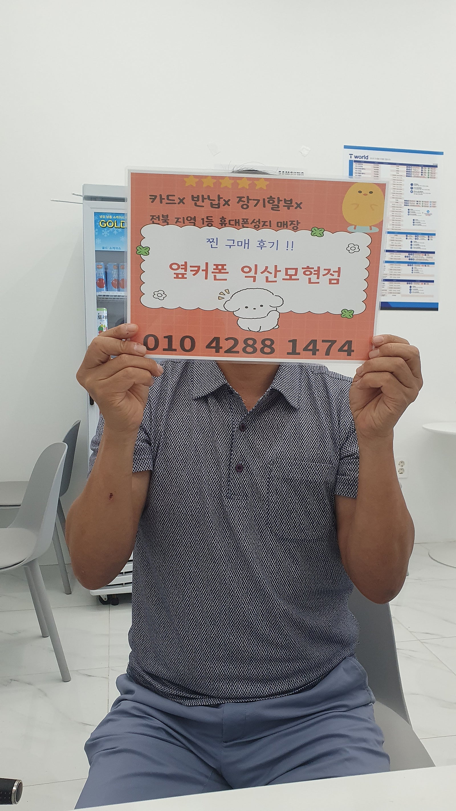 옆커폰익산점에서 s25구매하구가요