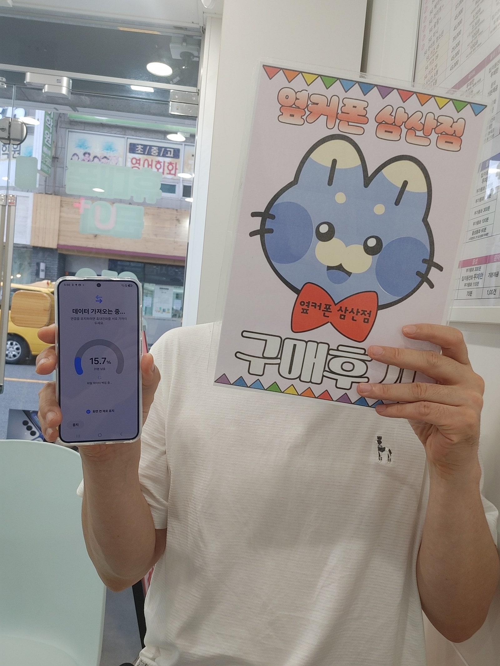 옆거폰 울산 삼산점