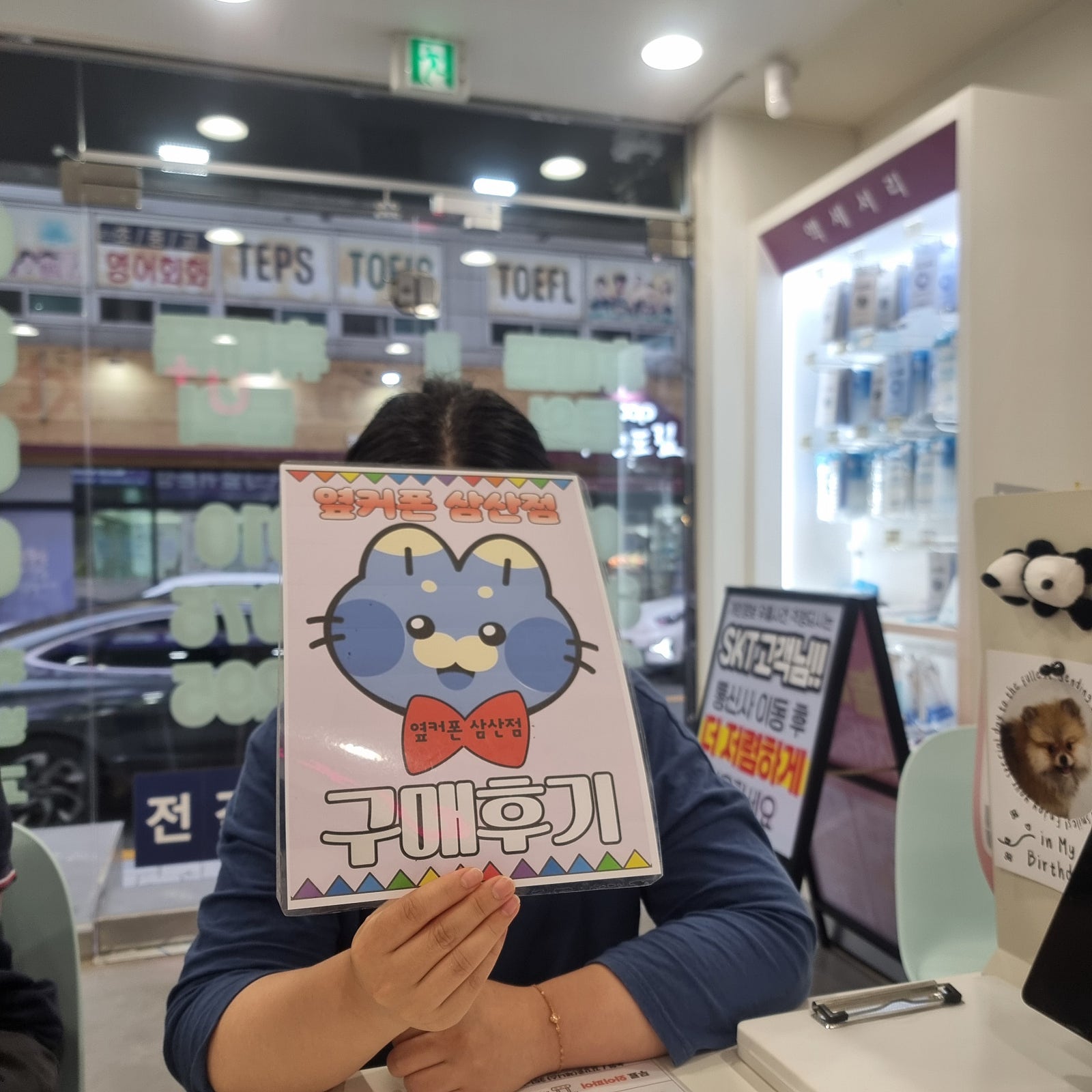 삼산동 옆커폰 재구매하러 왔어요