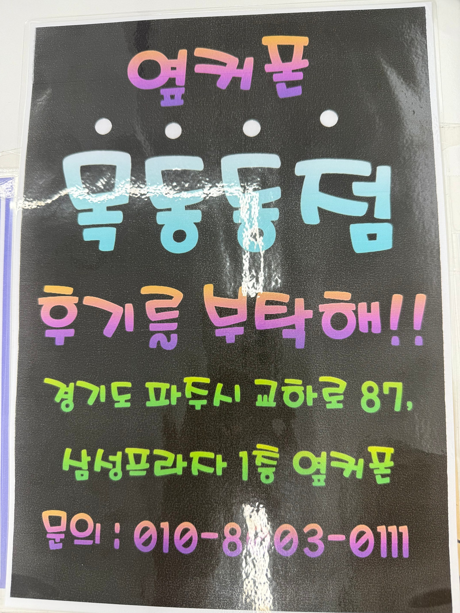 목동동점 구매후기