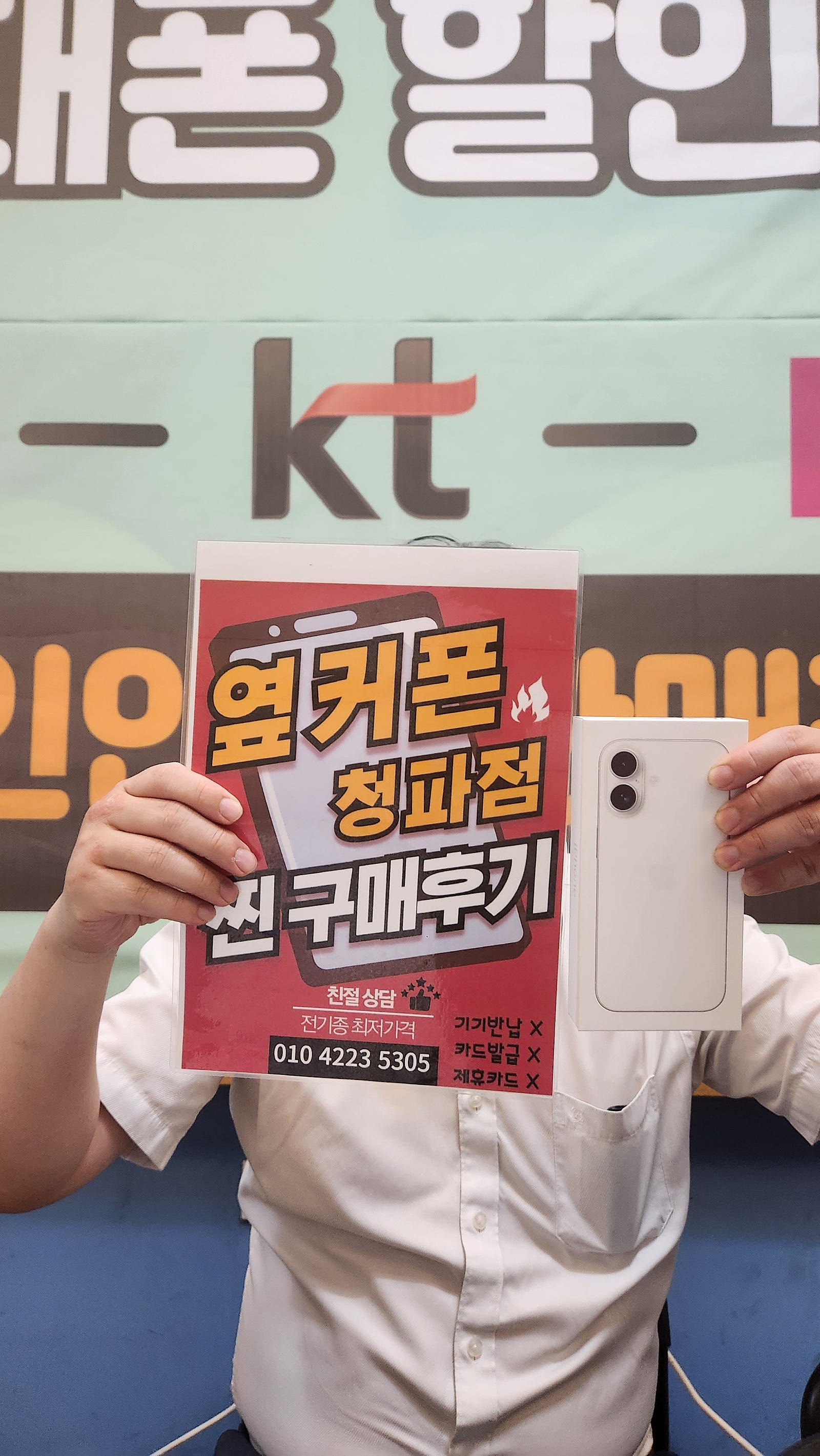 청파점에서 아이폰16 구매후기