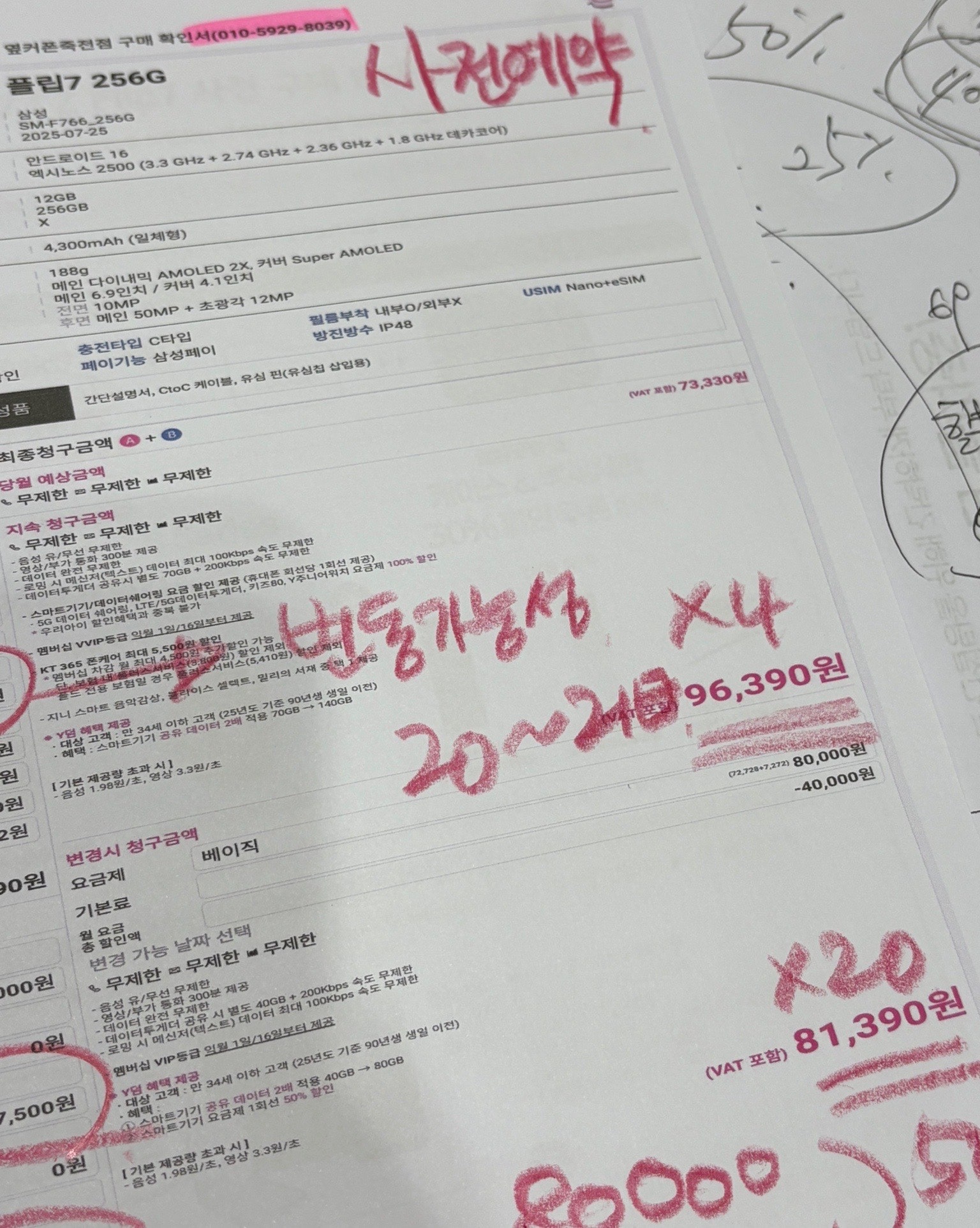 대구 죽전동 옆커폰 Z플립7 사전예약 가격 좋네요